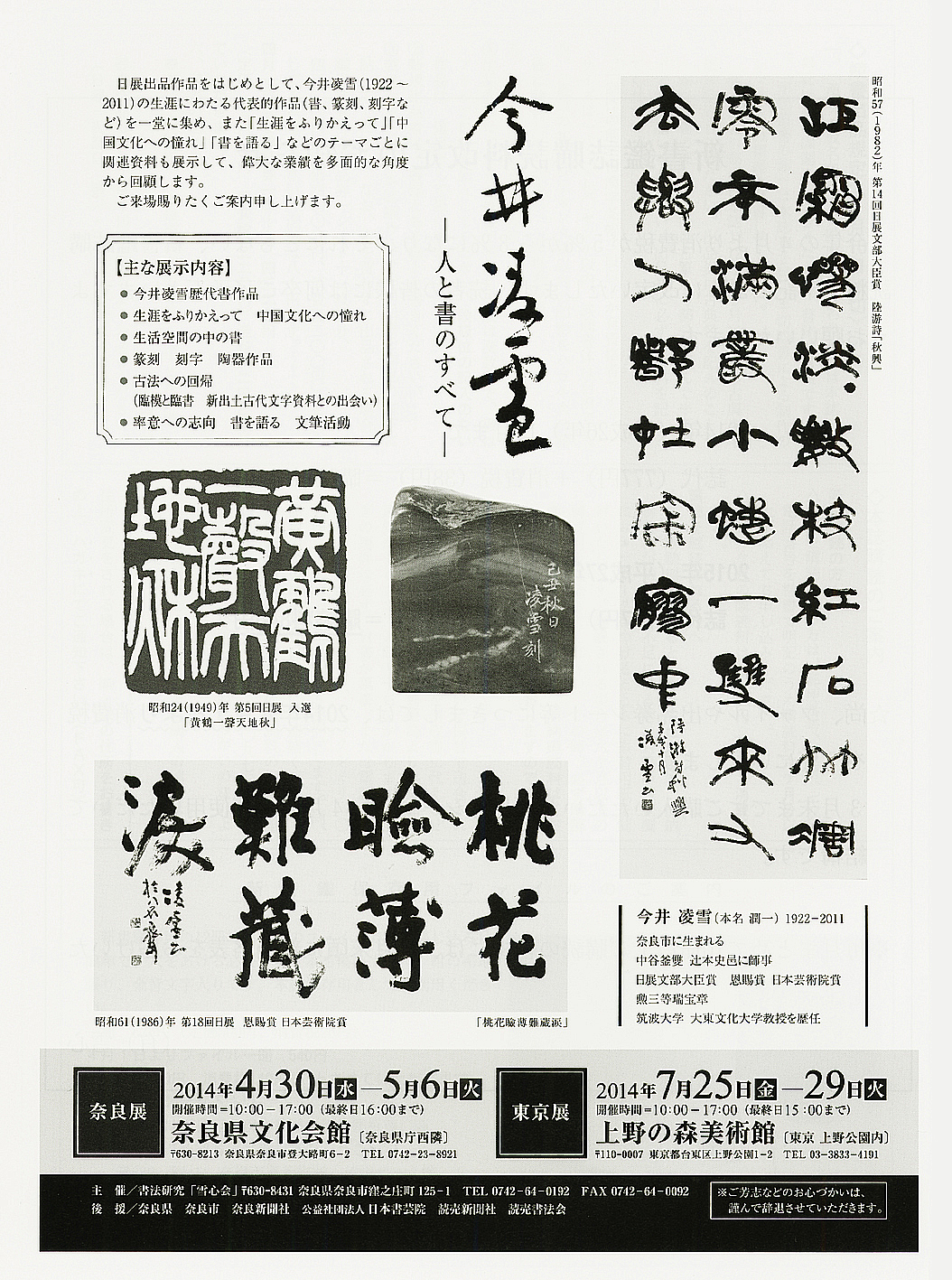 書索展 | 今井凌雪展
